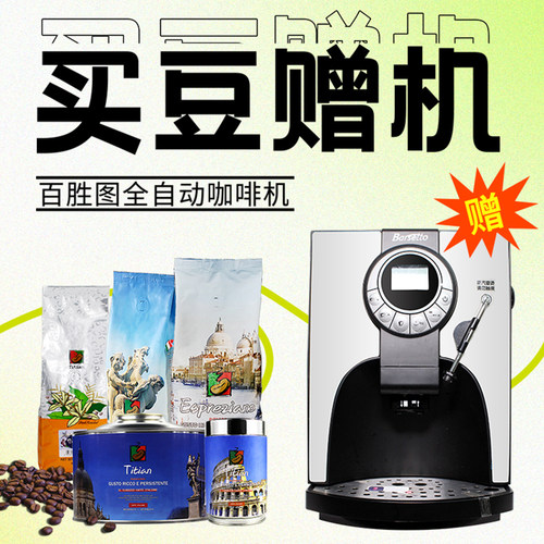 买咖啡豆送咖啡机 全自动咖啡机 商用半自动咖啡机 滴滤机 磨豆机 - 封面