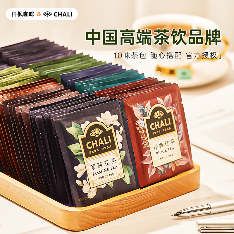 chali茶里茶包茶叶茉莉花青提蜜桃乌龙红绿冷泡茶酒店企业商用茶