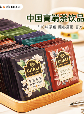 chali茶里茶包茶叶茉莉花青提蜜桃乌龙红绿冷泡茶酒店企业商用茶