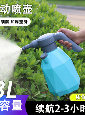 电动小喷壶锂电池洒水壶园艺打药喷雾器家用自动浇水壶消毒清洁