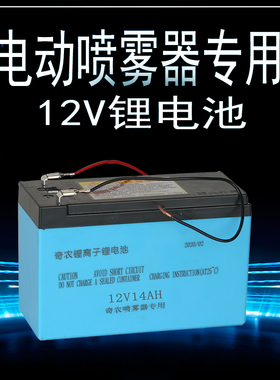 农用背负式电动喷雾器12v锂电瓶锂电池12伏8ah12ah14ah16ah20ah