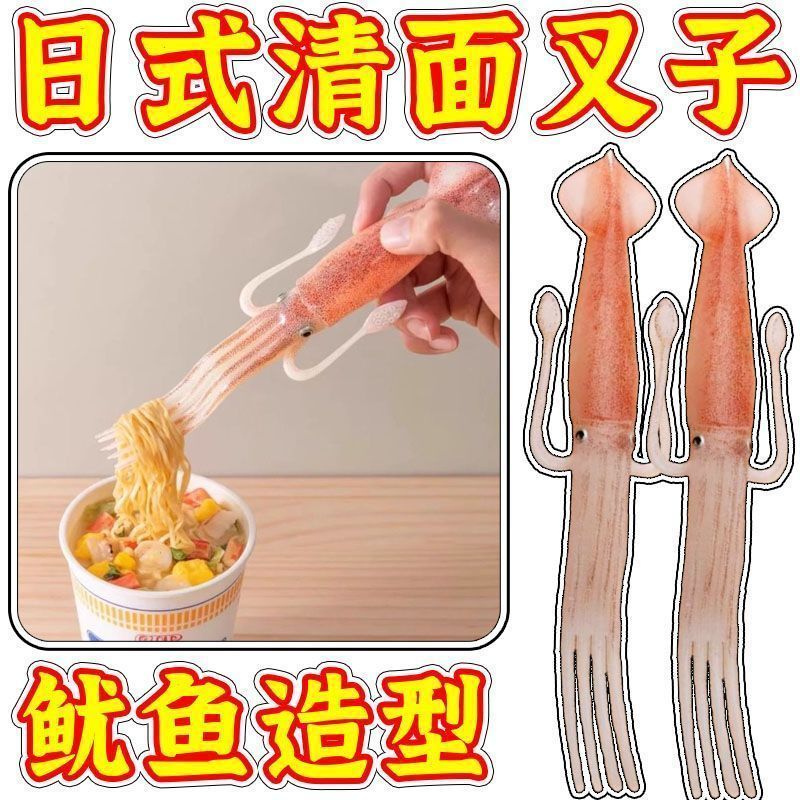 鱿鱼叉乌贼趣味创意叉子日料搞怪餐具吃泡面用叉子