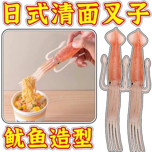 鱿鱼叉乌贼趣味创意叉子日料搞怪餐具吃泡面用叉子