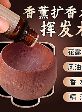 【驱蚊神器】不倒翁扩香木家用散香器车载扩香木除臭香薰风油精夏