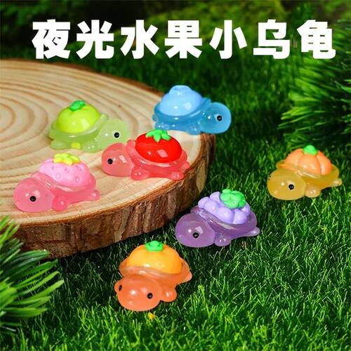 儿童迷你夜光水果小乌龟学生版  diy车载配件摆件小玩具