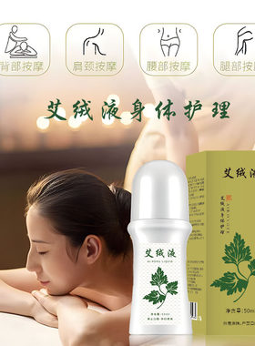 艾灸液艾草精油通颈肩舒缓