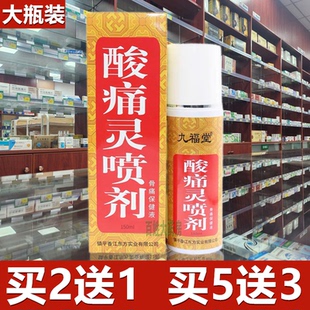 酸痛灵喷剂大瓶装150m筋骨酸痛宁l喷雾剂颈肩腰腿透骨液关节外用