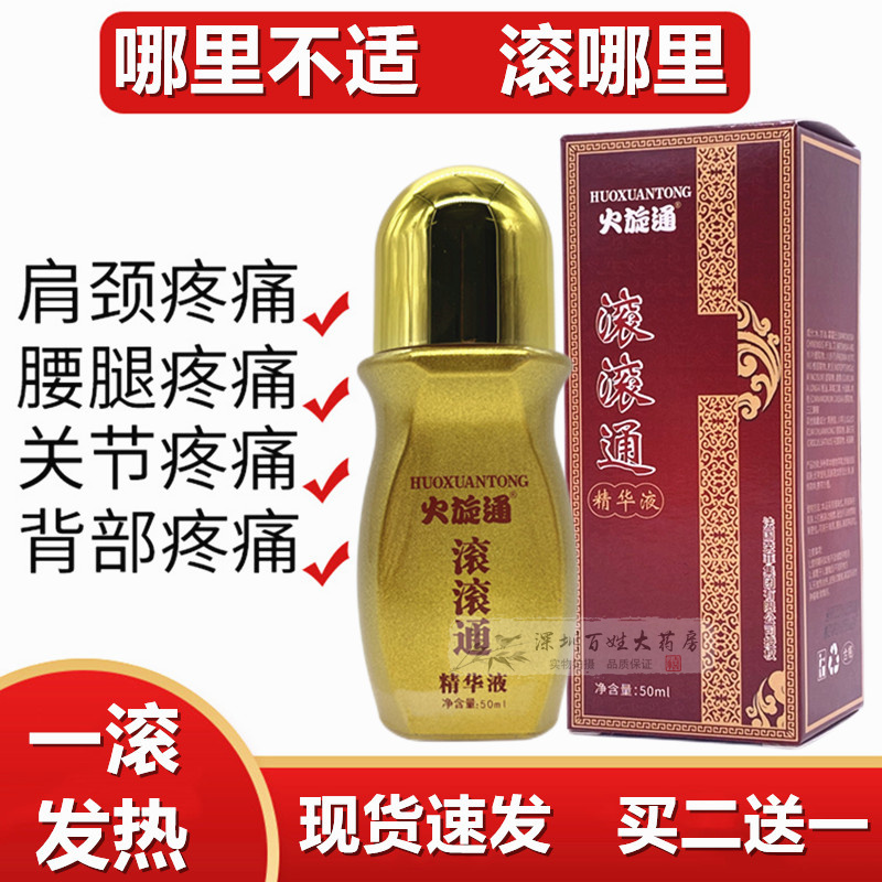 火旅通滚滚通精油发热按摩缓解肩颈疏舒缓全身通经络刮痧油精华液