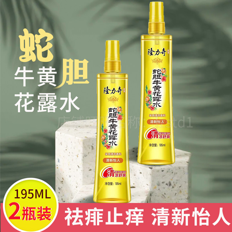 2瓶195ml隆力奇蛇胆牛黄喷雾花露水防痱止痒祛痱清凉提神醒脑