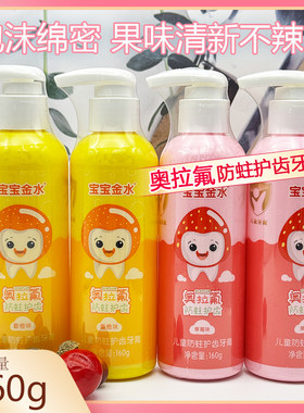 宝宝金水儿童防蛀护齿牙膏160g防龋含氟男女宝宝温和清洁按压温和