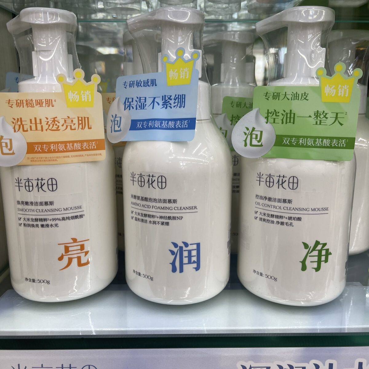 半亩花田氨基酸洁面慕斯洗面奶清洁保湿温和敏肌控油