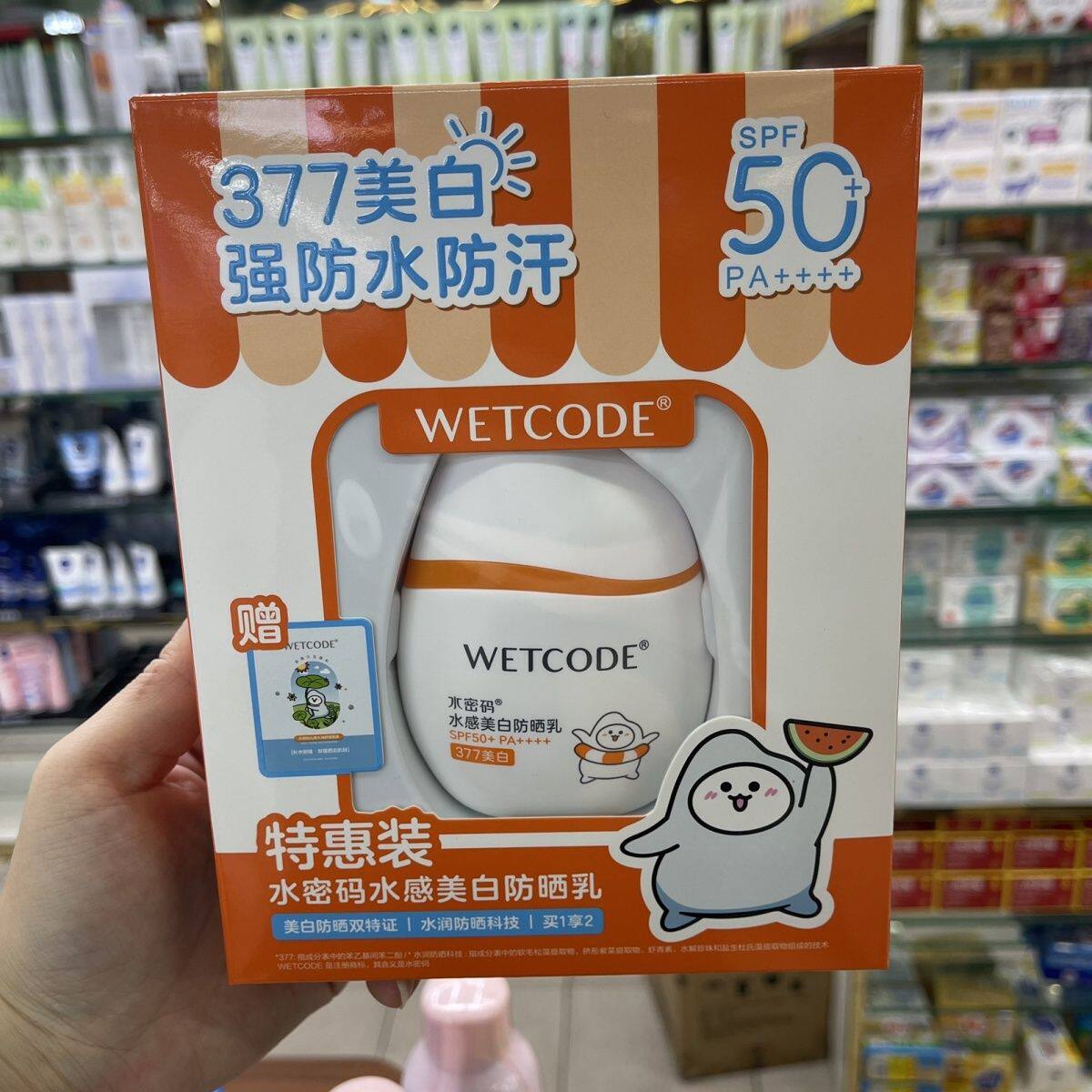 水密码水感美白防晒乳SPF50+隔离紫外线男女防晒霜清爽不油腻正品