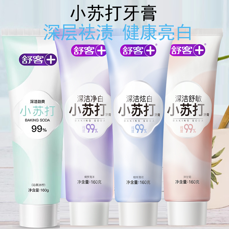 舒客160g亮白口气清新无氟牙膏