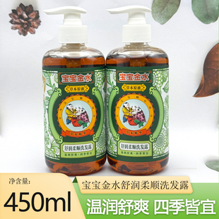 宝宝金水舒润柔顺洗发露450ml草本原液控油去屑除螨止痒洗发水