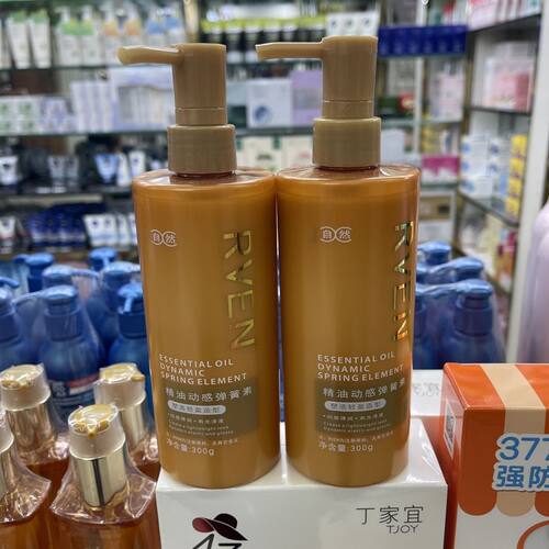 RVEN精油造型动感弹力素塑造轻盈造型有光泽度