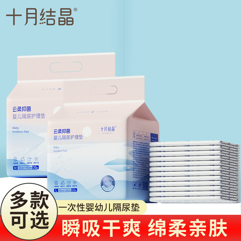 十月结晶隔尿垫婴幼儿快速瞬吸干爽绵柔舒适不反渗防溢无刺激透气