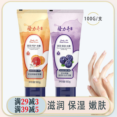 隆力奇护手霜防冻防干裂蛇油膏