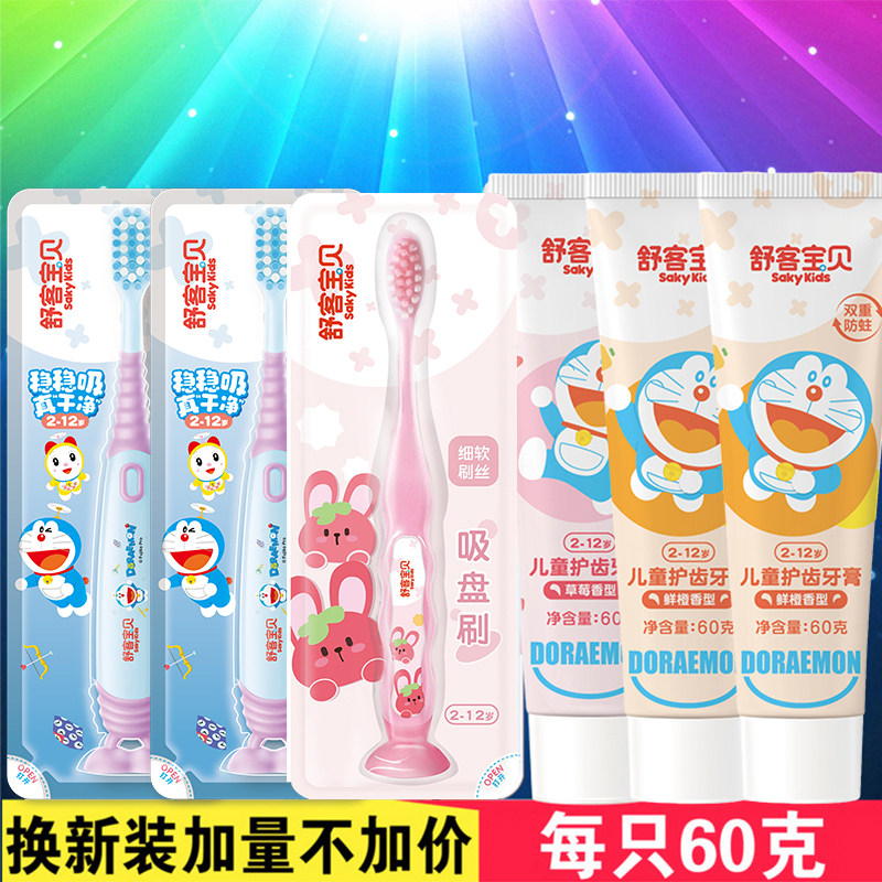舒克儿童成长牙膏*3+牙刷