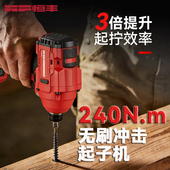 多功能电动螺丝批工具 锂电电批 恒丰大扭力无刷冲击起子机 充电式