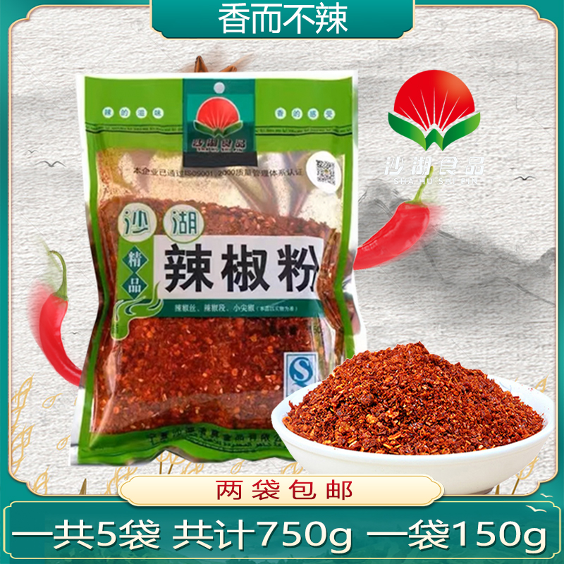 沙湖袋装宁夏辣椒面羊角辣椒沙湖