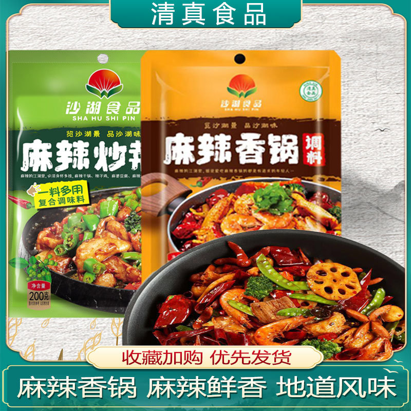 沙湖火锅底料宁夏清真麻辣香锅
