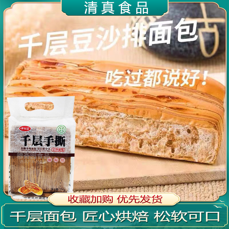 伊力谷千层手撕豆沙面包清真