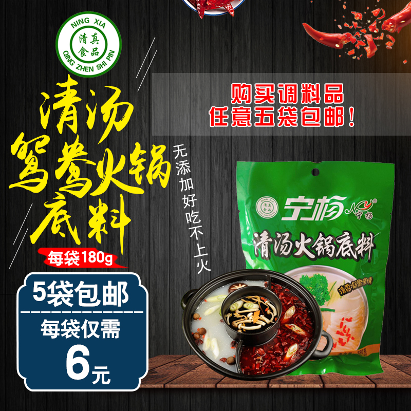 宁夏不辣清汤调味品180g火锅料