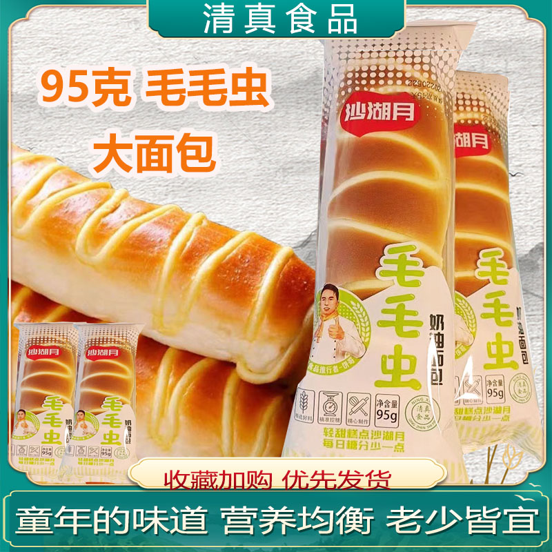 毛毛虫软面包沙湖月清真奶油夹心