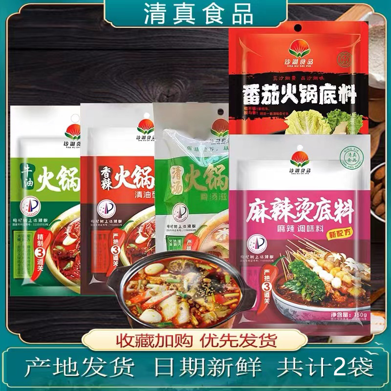 沙湖火锅底料宁夏清真香辣清油