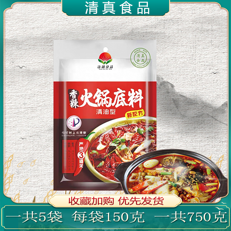 沙湖火锅底料宁夏清真香辣清油