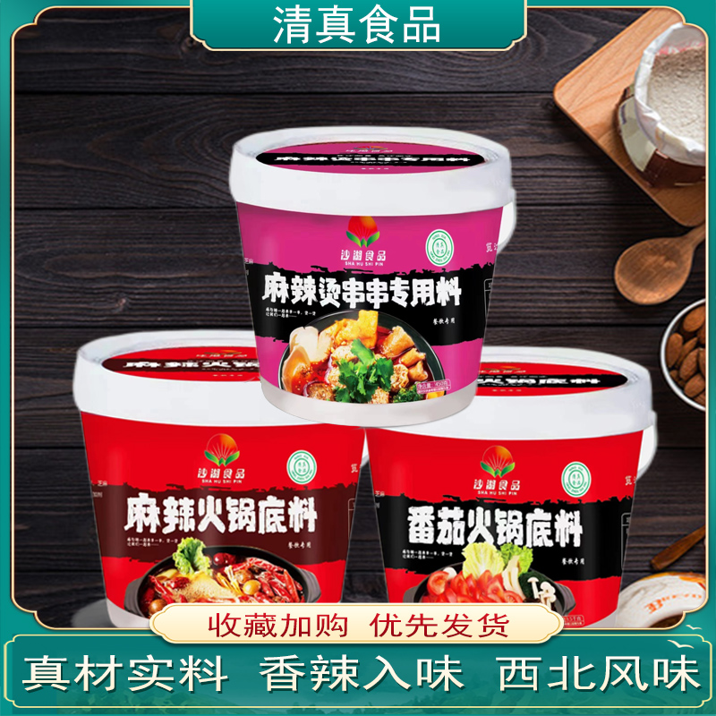 沙湖火锅串串底料清真大容量商用