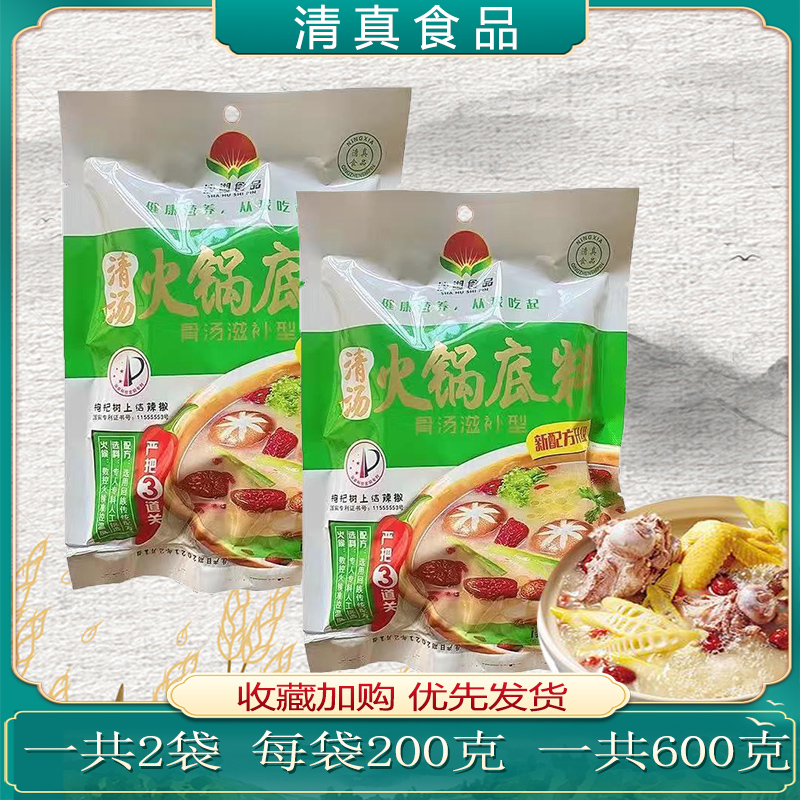 沙湖火锅汤料宁夏清真