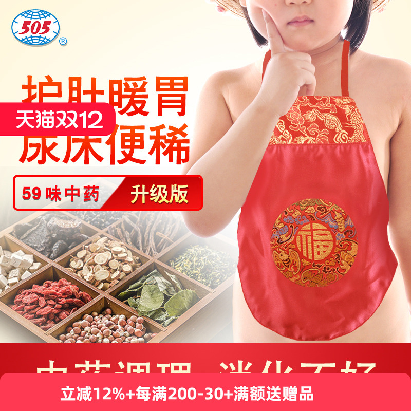 505神功元气儿童升级版腹部不适