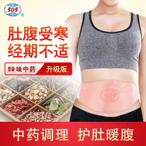 505神功元气妇女升级版经期不适