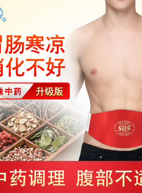 505神功元气袋(升级版)腹部不适消化不好便稀中药保健袋厂家直销