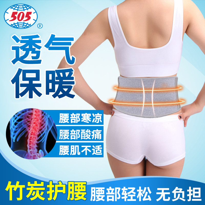 505竹炭护腰带四季保暖竹炭暖腰护胃护肚腰间盘透气劳损男女