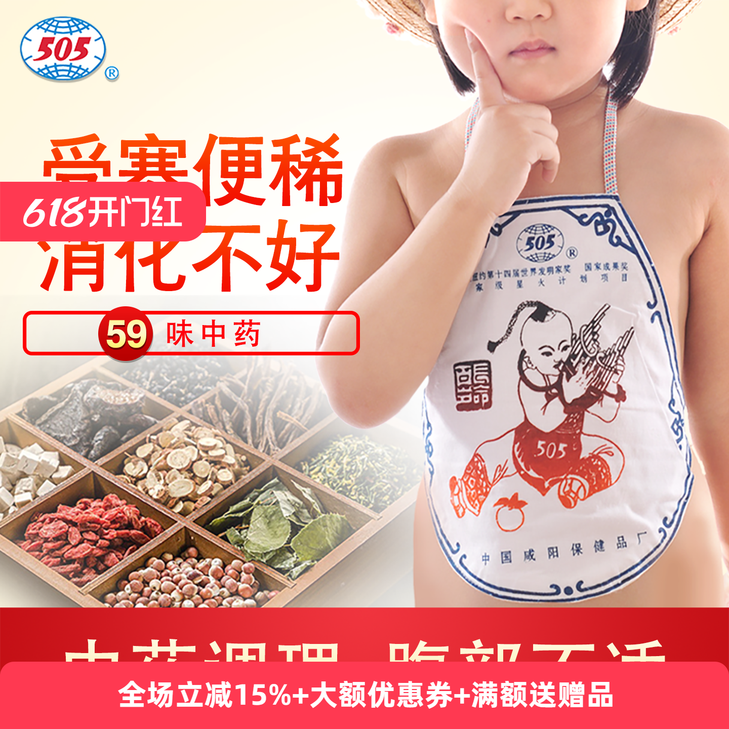 505神功元气袋（儿童基础版）腹部不适消化不好便稀透气中药肚兜
