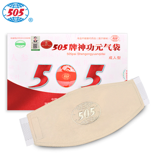 成人型升级版 肚腹受寒消化不好腹部不适保健袋 气袋 505神功元