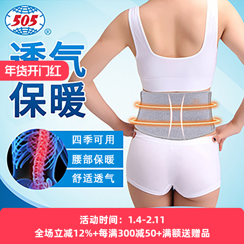 505远红外护腰带腰椎间盘突出劳损夏季透气保暖护腰带男女,个人护理/保健/按摩器材,保健护具(护腰/膝/腿/颈),淘宝优惠券,粉丝福利购,淘宝优惠卷