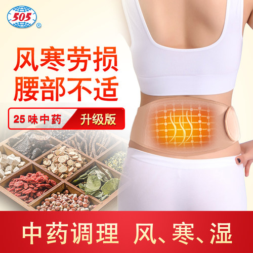 505神功护腰升级版腰部劳损不适