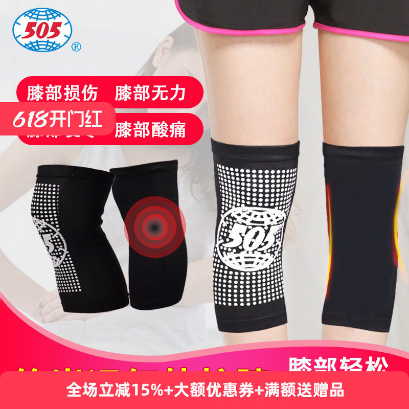 505远红外竹炭护膝保暖透气中老年人 薄款男女士运动护膝