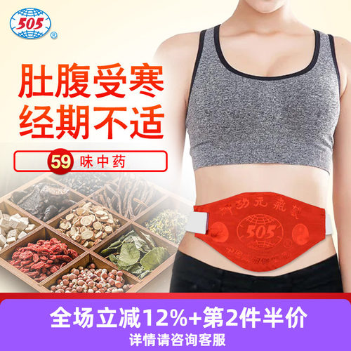 505神功元气袋妇女型经期小腹不适肚腹受寒消化不好护肚保健袋 - 封面