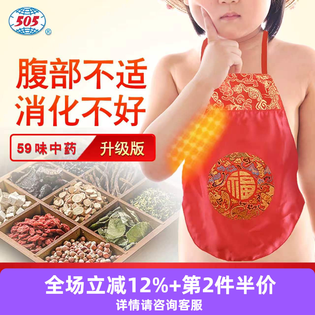 505神功元气袋（儿童升级版）腹部不适消化不好红色中药肚兜