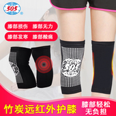 505远红外竹炭护膝保暖透气中老年人 薄款 男女士运动护膝