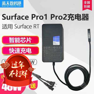 Pro2 微软Surface 1536平板电脑RT电源适配器48W充电器 12V 3.6A