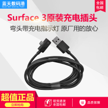 USB充电线数据带灯1624配件 适配插头线 微软surface3原装 电源线