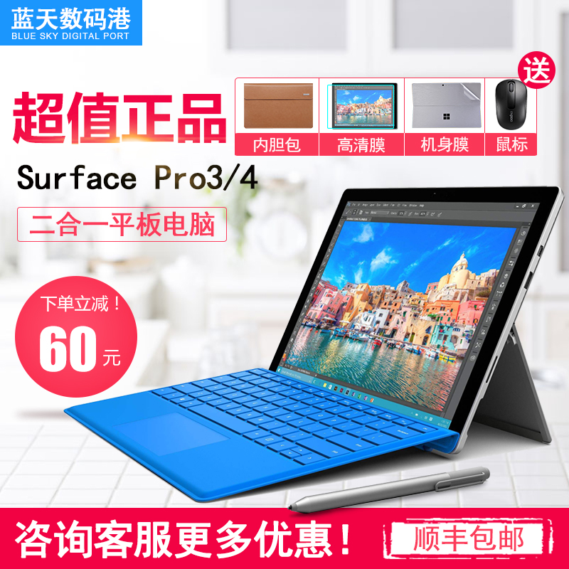 new5港行surface364g平板电脑pro3苏菲专业版pro4surface微软