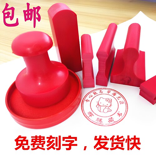 印章制作橡胶雕刻订做长方形圆形