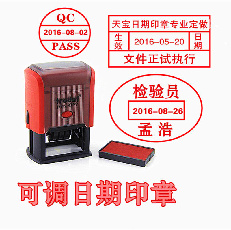 定做长方形日期章可调回墨印章