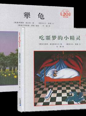 吃噩梦的小精灵+犟龟20周年